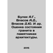 Bulakh A.G., Vlasov A.D., Vlasov D.Yu. In Russian /Bulakh A.G., Vlasov A.D.,