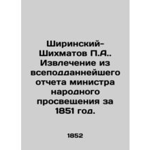 Shirinsky-Shikhmatov P.A. Extract from the most comprehensive report of the Mini