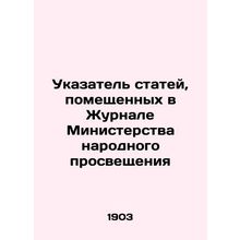 Index of articles published in the Journal of the Ministry of Public Education
