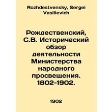Rozhdestvensky, S.V. Historical Review of the Ministry of Public Education. 180