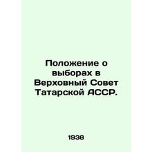 Regulations on Elections to the Supreme Soviet of the Tatar ASSR. In Russian /P
