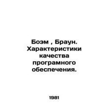 Boham, Brown. Software Quality Characteristics. In Russian /Boem, Braun. Kharak