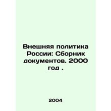 Russias Foreign Policy: Compilation of Documents. 2000. In Russian /Vneshnyaya