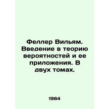 William Feller. An introduction to probability theory and its applications. In