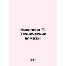 Kiseleva P. Technical diamonds. In Russian /Kiseleva P. Tekhnicheskie almazy.