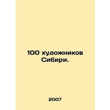 100 artists of Siberia. In Russian /100 khudozhnikov Sibiri.
