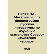Popov A.A. Materials for a bibliography of Russian literature on the study of s