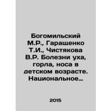 Bohomilsky M.R., Garashchenko T.I., Chistyakov V.R. Diseases of the ear, thro