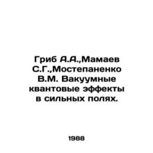 Mushroom A.A., Mamaev S.G., Mostepanenko V.M. Vacuum quantum effects in strong