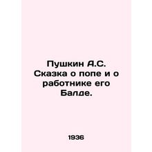 Pushkin A.S. Tale of the Pope and his worker Balda. In Russian (ask us if in do