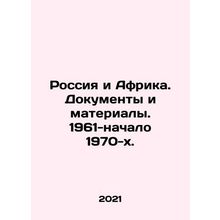 Russia and Africa. Documents and Materials. 1961-early 1970 In Russian /Rossiya