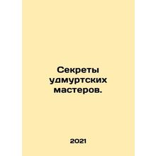 Secrets of the Udmurt masters. In Russian /Sekrety udmurtskikh masterov.