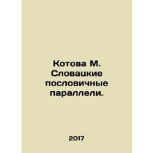 Kotova M. Slovak proverb parallels. In Russian /Kotova M. Slovatskie poslovichn