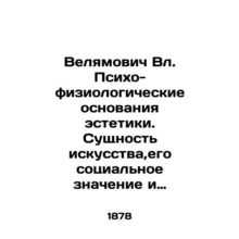 Velyamovich Vl. Psycho-physiological foundations of aesthetics. The essence of