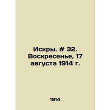 Sparks. # 32. Sunday, August 17, 1914 In Russian /Iskry. # 32. Voskresene, 17 a