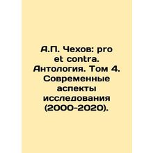 A.P. Chekhov: pro et contra. Anthology. Volume 4. Modern Aspects of Research (2