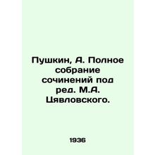Pushkin, A. Complete collection of essays edited by M.A. Tsyavlovsky./Pushkin,