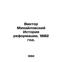 Viktor Mikhailovsky History of the Reformation, 1882./Viktor Mikhaylovskiy Isto