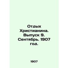 Rest of a Christian. Issue 9. September. 1907./Otdykh Khristianina. Vypusk 9. S