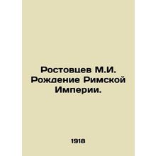 Rostovtsev M.I. The Birth of the Roman Empire. In Russian (ask us if in doubt)/R