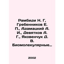 Rambidi N. G, Grebennikov E. P., Adamatsky A. I., Devyatkov A. G., Yakovanchuk D