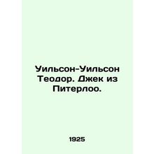 Wilson-Wilson Theodore. Jack from Peterloo. In Russian (ask us if in doubt)/Uils