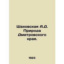 Shakhovskaya A.D. Nature of Dmitrov Region. In Russian (ask us if in doubt)/Sha