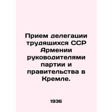 Reception of the delegation of workers of the Soviet Socialist Republic of Armen