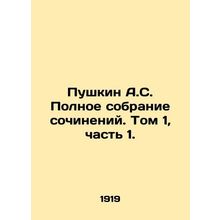 Pushkin A.S. Complete collection of essays. Volume 1, Part 1. In Russian /Pushk