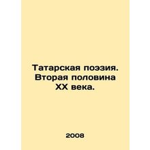 Tatar Poetry. The Second Half of the XX Century. In Russian /Tatarskaya poeziya