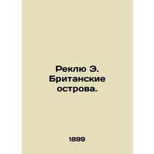 Reclue E. British Isles. In Russian /Reklyu E. Britanskie ostrova.