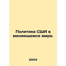 US Policy in a Changing World. In Russian /Politika SShA v menyayushchemsya mi