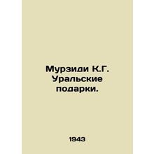 Murzidi K.G. Ural gifts. In Russian /Murzidi K.G. Uralskie podarki.