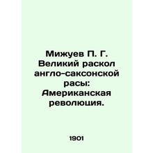 Mizhuev P. G. The Great Divide of the Anglo-Saxon Race: The American Revolution.