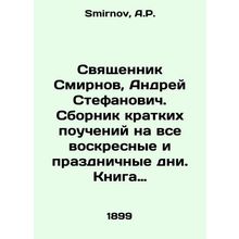 Priest Smirnov, Andrei Stefanovich. A collection of short sermons for all Sunda