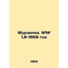 Murzilka. # # 1,6-1959 In Russian /Murzilka. ## 1,6-1959 god