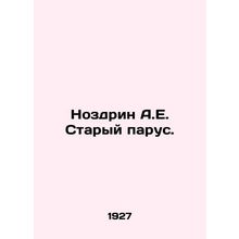 Nozdrin A.E. Old Sail. In Russian /Nozdrin A.E. Staryy parus.