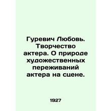 Gurevich Love. An actors creativity. About the nature of an actors artistic ex