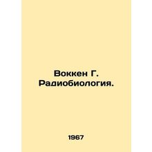 Wokken G. Radiobiology. In Russian /Vokken G. Radiobiologiya.