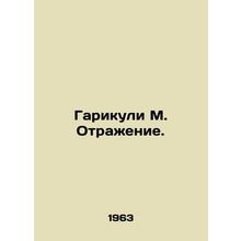 Garikuli M. Reflection. In Russian /Garikuli M. Otrazhenie.