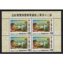 Taiwan Armed Forces' Day Block of 4 1974 MNH SG#1012