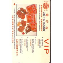 Gim Tin Heong Honey Sliced Pork & Minced Pork VIP S'pore $2 Telephone Card(Used)