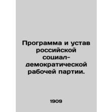 Programme and Charter of the Russian Social Democratic Workers Party. In Russian