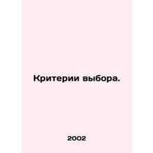 Selection criteria. In Russian /Kriterii vybora.