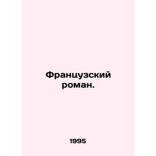 A French Novel. In Russian /Frantsuzskiy roman.