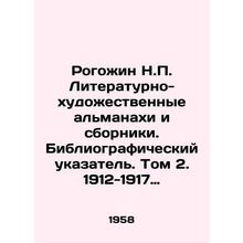 Rogozhin N.P. Literary and artistic almanacs and collections. Bibliographic ind
