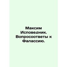 Maxim the Confessor. Answers to Falassius. In Russian /Maksim Ispovednik. Vopro
