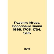 Rudenko Igor. The bearded signs 1698. 1705. 1724. 1725 In Russian (ask us if in