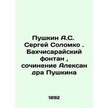 Pushkin A.S. Sergey Solomko. The Fountain of Bakhchisaray, an essay by Alexande