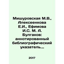 Mishurovskaya M.V., Alexeyenkova E.I., Efimova I.S. M. A. Bulgakov: annotate